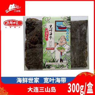 大连三山岛宽叶海带300g水产干货商场同款干净无沙日晒海带丝头片