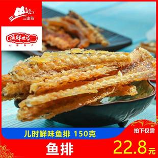大连三山岛香酥鱼排150克休闲零食即食鱼干鱼骨海鲜特产干货小吃