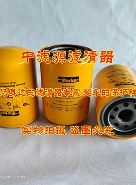 MXR.8550液压滤芯 适用于派克旋装滤清器MXR8550加工中心机床设备