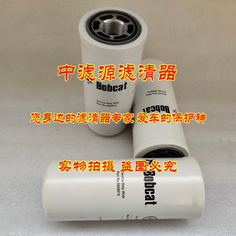 6668819液压油滤芯 适用于山猫MX331挖掘机滑移装载机P164378油格