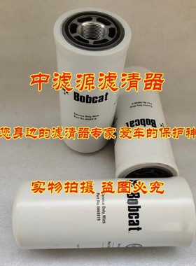 6668819液压油滤芯 适用于山猫MX331挖掘机滑移装载机P164378油格