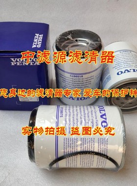 8159975柴油水分离滤芯 适用沃尔沃发电机P550747 R90P/T FS19532