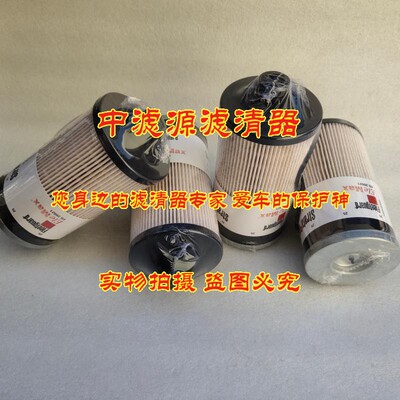 FS20021柴油水分离滤芯 适用重汽豪沃T5G T7H燃油粗WG9925550105