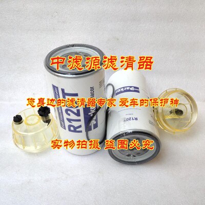 R120T/P油水分离滤芯 适用红岩杰狮联合重卡泵车货车挖掘机加装装