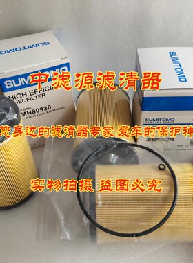 优质MMH80930柴油滤芯 住适配友130 210 240 360挖掘机油水分离器