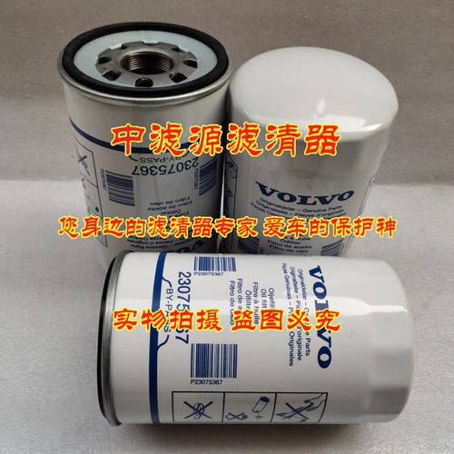 23075367机油滤芯 适用沃尔于沃TAD1643G发电机组旁通机油过滤器