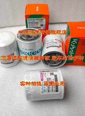 新款HH160-32093机油滤芯 久保田挖掘机 雅马哈发电机机油滤清器