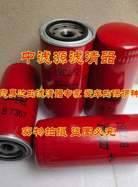 B7367机油滤芯 适用于 宝德威滤清器 斯太尔 JX0818 LF3784机油格