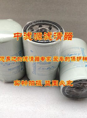 P550596机油滤芯适用唐纳森徐工XE200 210 215C 230 260C 335 370