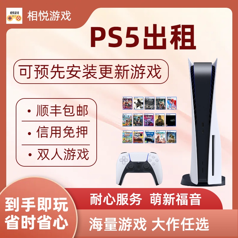 PS5免押包邮出租最终幻想7FF重生索尼游戏主机租赁会员双人成行