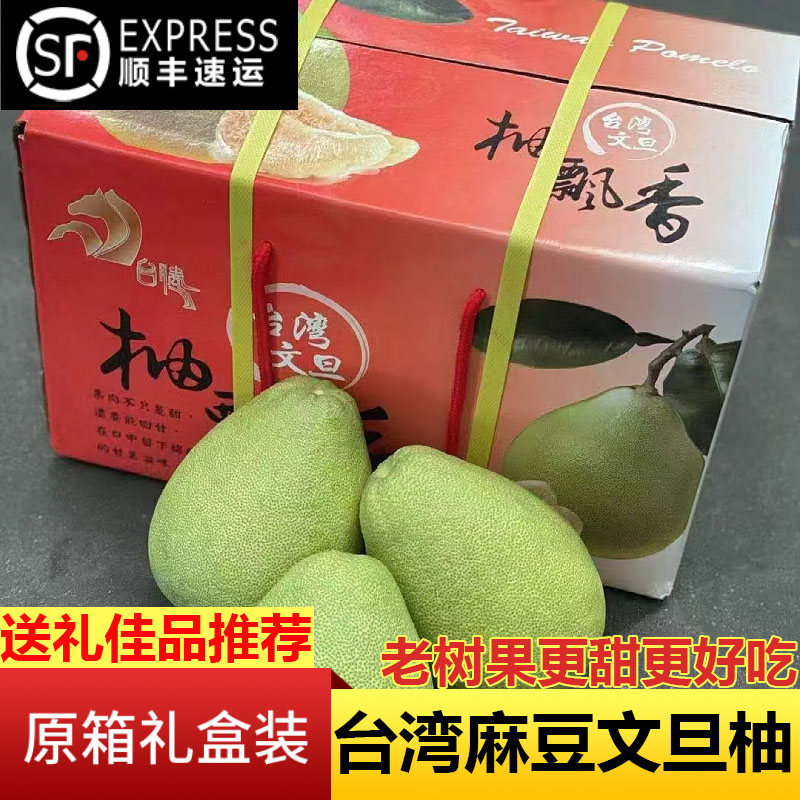 正宗台湾文旦柚子50年老树麻豆文旦新鲜白蜜柚12斤装原箱礼盒顺丰