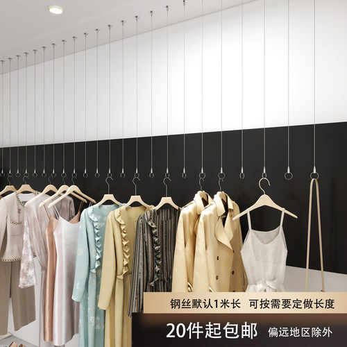 墨希展架服装店钢丝吊环吊挂