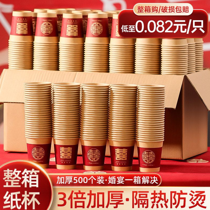 整箱婚庆用品结婚纸杯子婚礼喜庆喜庆一次性纸杯大全水杯加厚红色