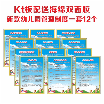 幼儿园安全管理制度教师制度接送制度门卫制度消防安全制度规章。