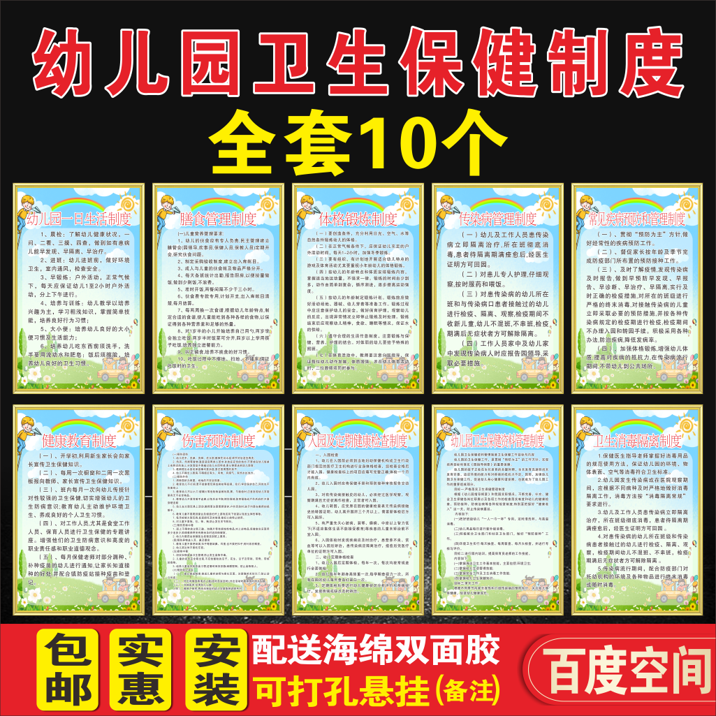 卫生保健室传染病防控管理制度