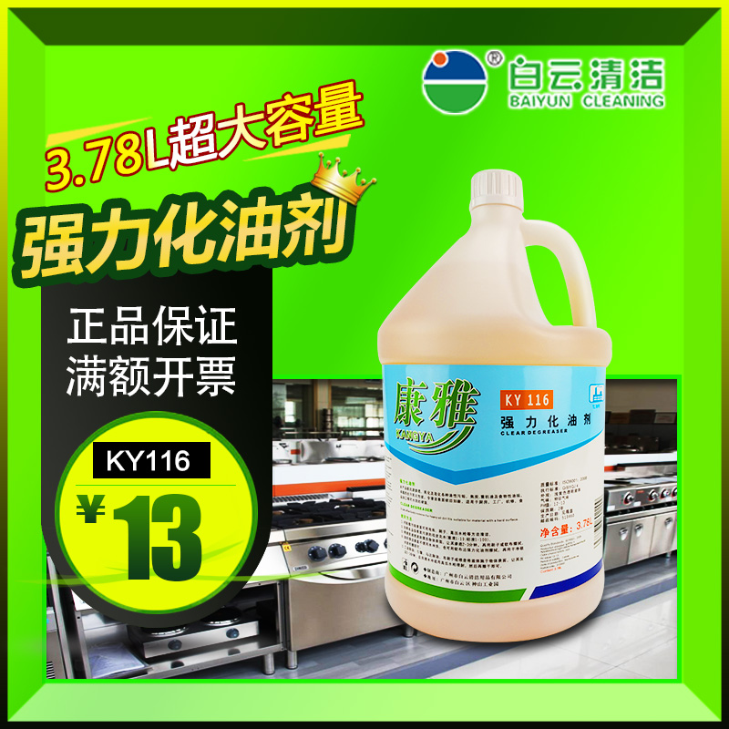康雅多用途化油剂厨房汽车