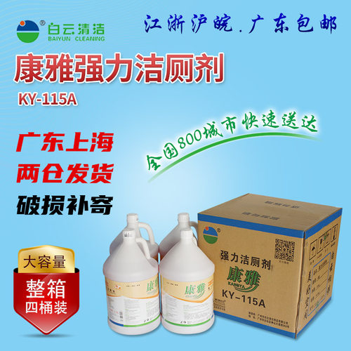 康雅KY115A强力洁厕剂大桶装去污除垢马桶除尿渍洁厕液洁厕灵包邮