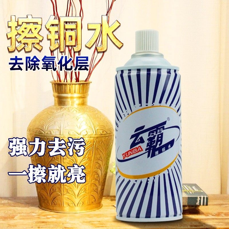 白云云霸擦铜水金属铜制品铜器清洁剂除渍增亮去污抗氧化剂包邮