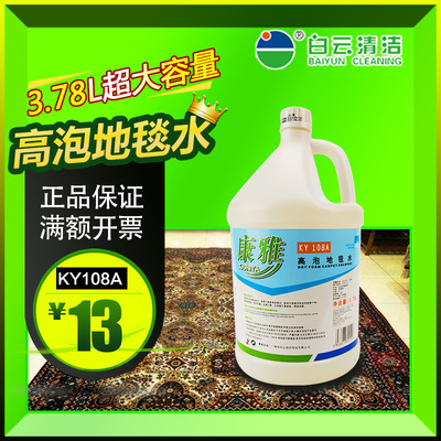 康雅白云ky108a宾馆毛毯清洁剂