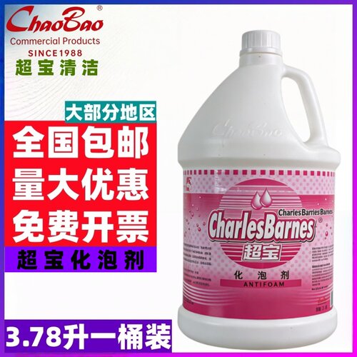 超宝化泡剂DFF012酒店洗地毯机器清洗地毯用消泡剂快速去除泡沫水