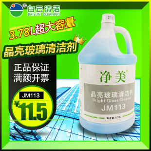 强力去污除水垢水渍擦玻璃水浴室不锈钢光亮 净美JM113玻璃清洁剂