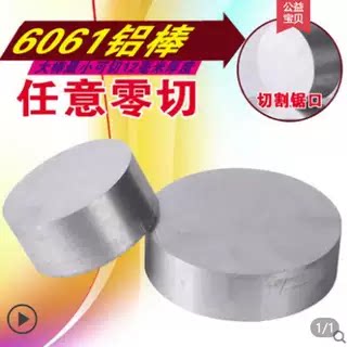 圆铝片圆棒铝棒条铝板铝合金加工定制折弯焊接氧化激光切割123456