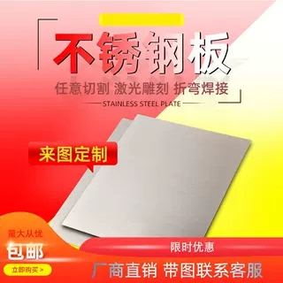 201304不锈钢板激光切割拉丝板加工定做钢板316镜面板折弯铁板焊