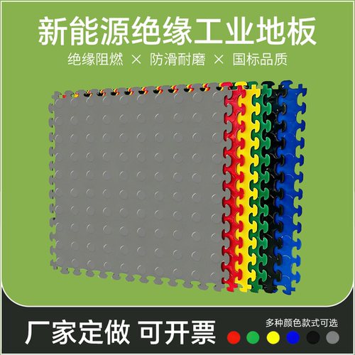 PVC工业地板抗压绝缘防火塑胶地板新能源车间防静电拼接加厚地板