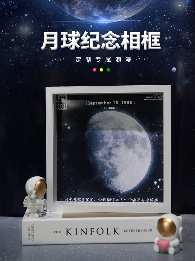 居也定制月球moon照片打印出生那天的月亮生日礼物立体相框情侣