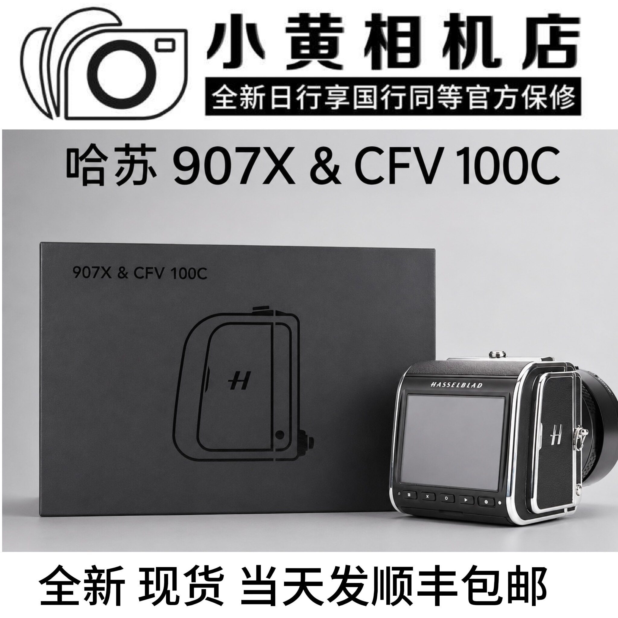 全新未拆 哈苏907X&CFV100C 中画幅相机907X100c哈苏相机现货