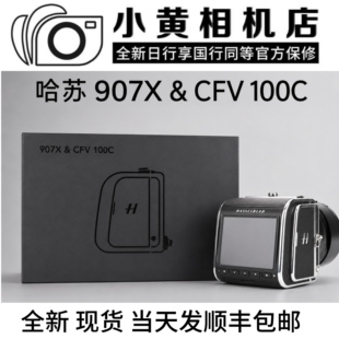 全新未拆 哈苏907X&CFV100C 中画幅相机907X100c哈苏相机现货