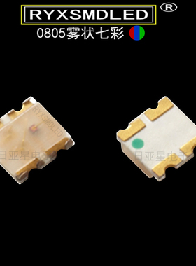 0805雾状七彩贴片led灯珠 0606 1616高亮SMD LED 全彩 RGB 红蓝绿