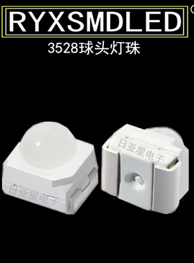 3528球头黄色贴片灯珠1210黄光凸头聚光带透镜SMDLED发光二极管