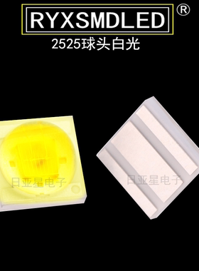 2525白光球头贴片led灯珠1W3V正白色暖白色射灯SMDLED发光二极管