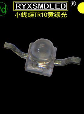 TR10黄绿光小蝴蝶贴片led灯珠黄绿色普绿色高亮SMDLED发光二极管