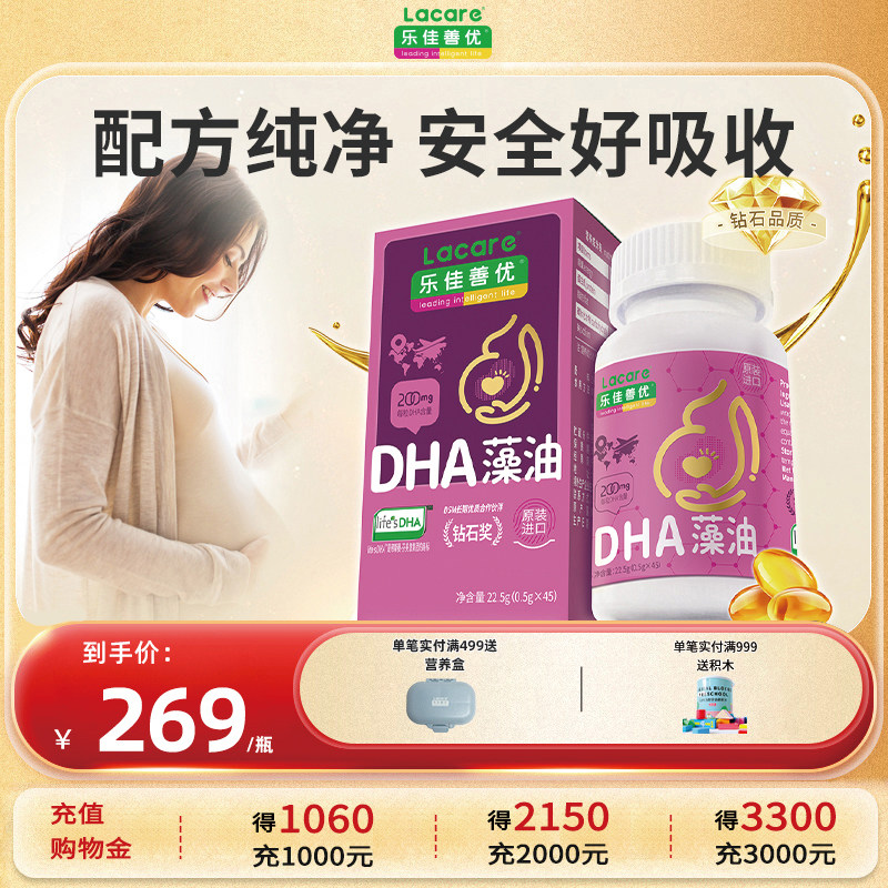 【百亿补贴】乐佳善优DHA藻油dha孕妇孕妈妈孕期哺乳期dha进口