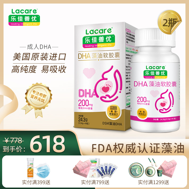 乐佳善优藻油dha孕妇孕期专用软胶囊美国原装进口45粒*2盒