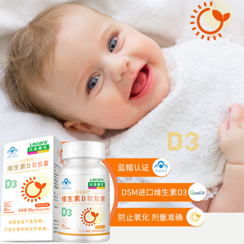 乐佳善优维生素dd3婴幼儿