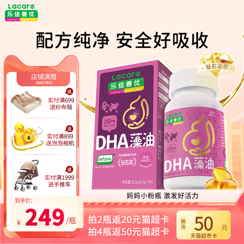 【淘宝秒杀】乐佳善优DHA藻油dha孕妇孕妈妈孕期dha美国原装进口