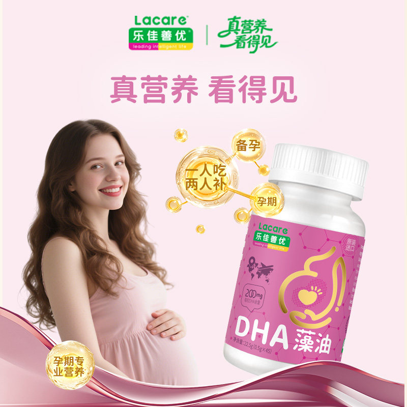 【life'sDHA钻石奖】乐佳善优孕妇妈妈DHA藻油孕期原装进口孕期