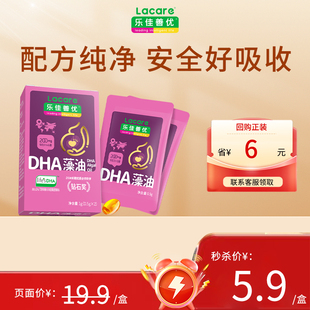 进口 乐佳善优DHA海藻油dha孕妇孕妈妈孕期dha原装 试吃装