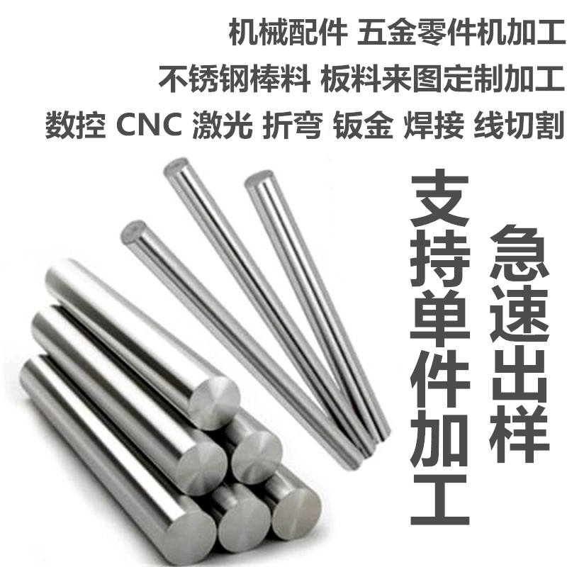 不锈钢棒/板/管 数控车铣锣CNC激光切割折弯非标产品定做机械加工