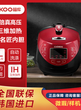 韩国进口CUCKOO/福库 CRP-HP0660SR/H 6人份IH电饭煲微瑕疵样品机