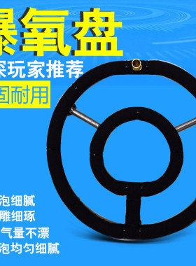 爆氧盘爆气石微孔纳米