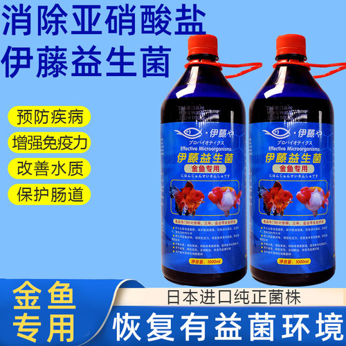 伊藤益生菌兰寿泰狮金鱼专用EM菌