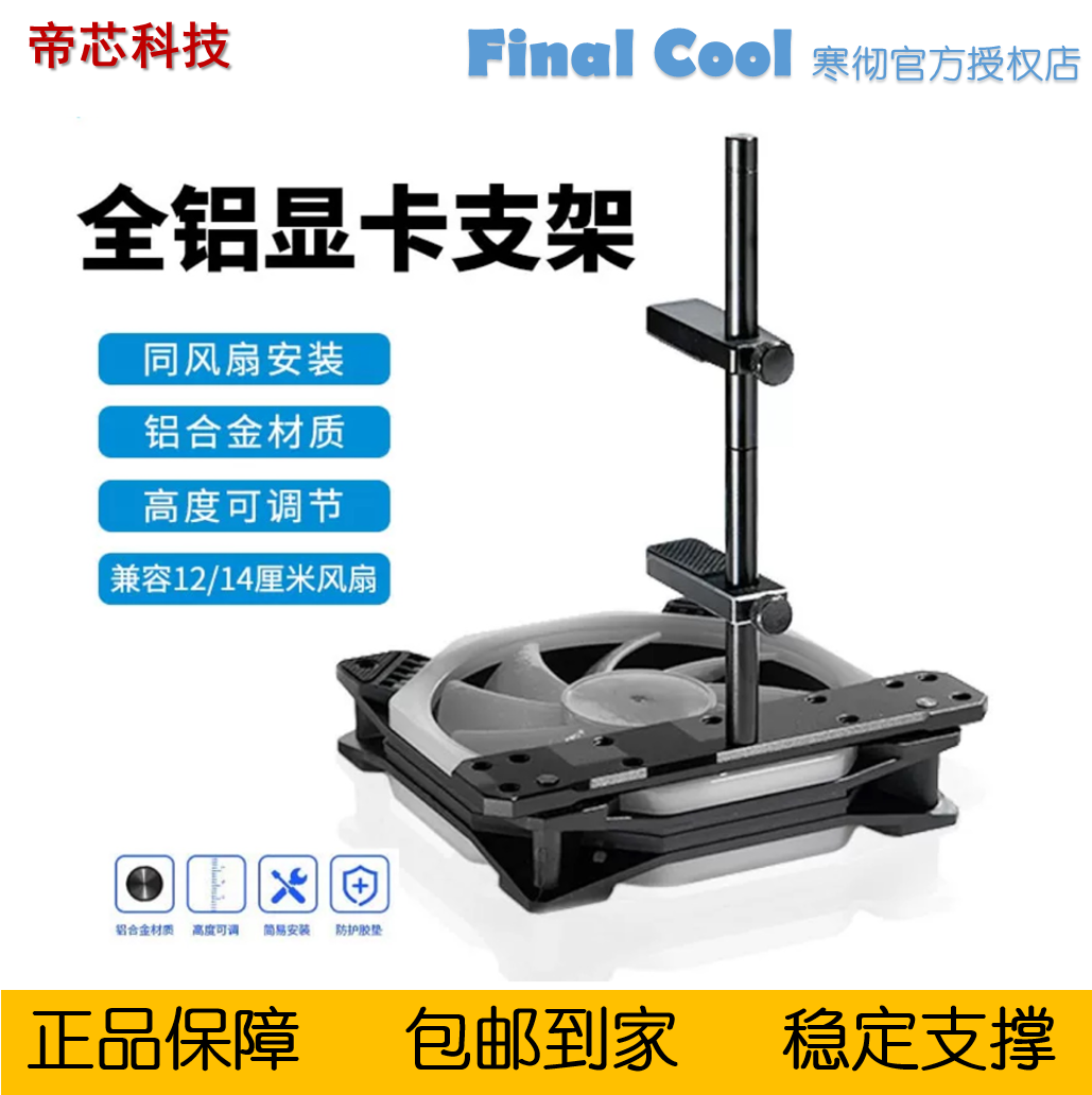 支架散热风扇海景房显卡支架