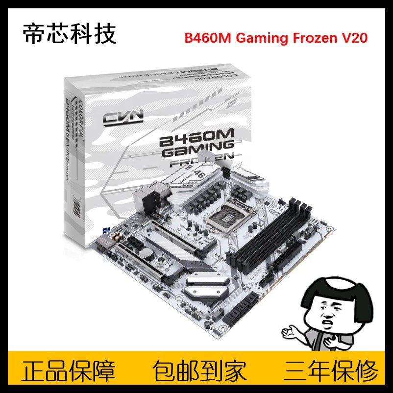 colorful/七彩虹 b460m gaming frozen v20白色冰霜主板