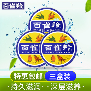 14.9元包邮 百雀羚 雪花膏 护肤脂冷霜 41.5g*3盒