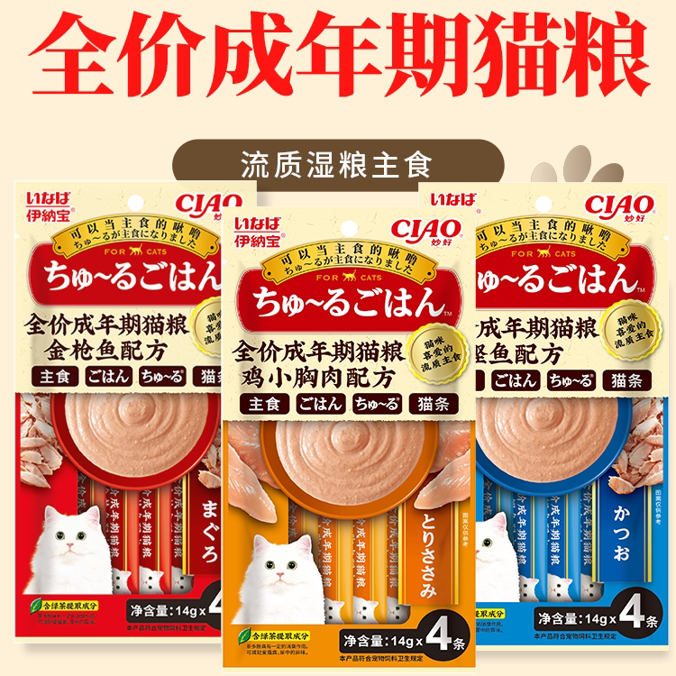 伊纳宝全价主食猫条便携营养健康