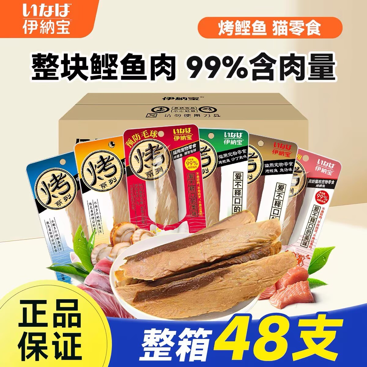 伊纳宝烤鲣鱼独立包装妙好猫零食增肥冻干条肉干小包装专用蒸煮